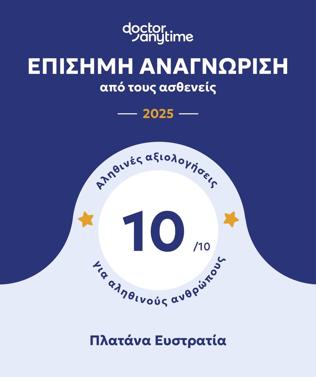 Doctor Anytime Αναγνώριση 2025